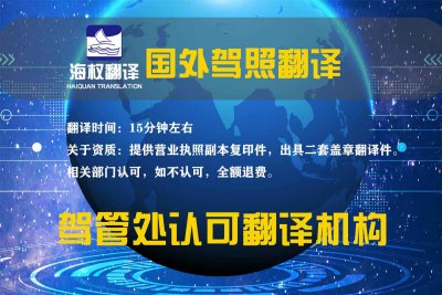 大连外籍驾照翻译换领中国驾照流程（2024年）