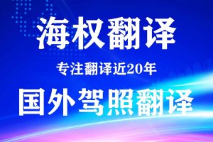 外国人换中国驾照攻略（大连）